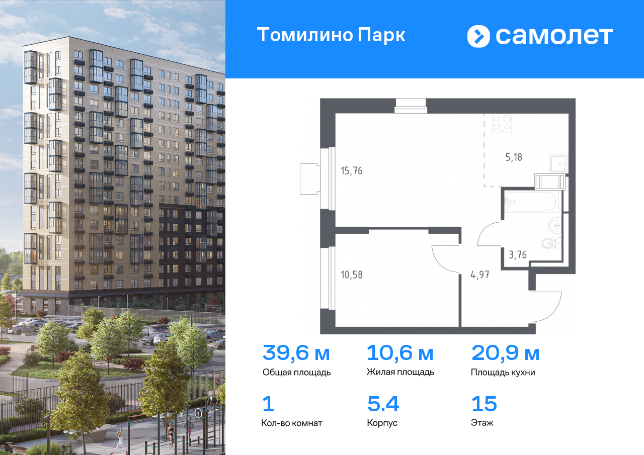1 комн. квартира, 39.6 м², 15 этаж  (из 17)