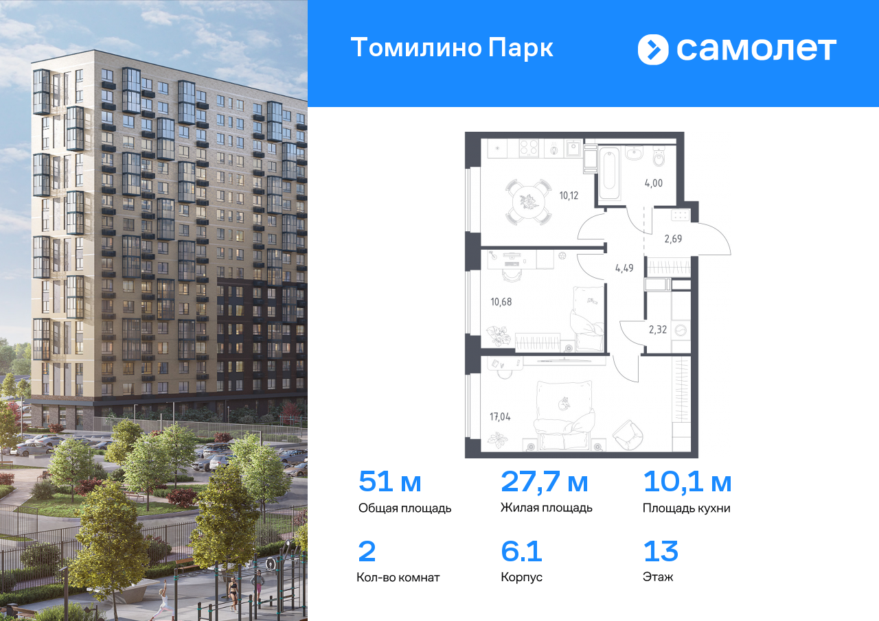 2 комн. квартира, 51 м², 13 этаж  (из 17)