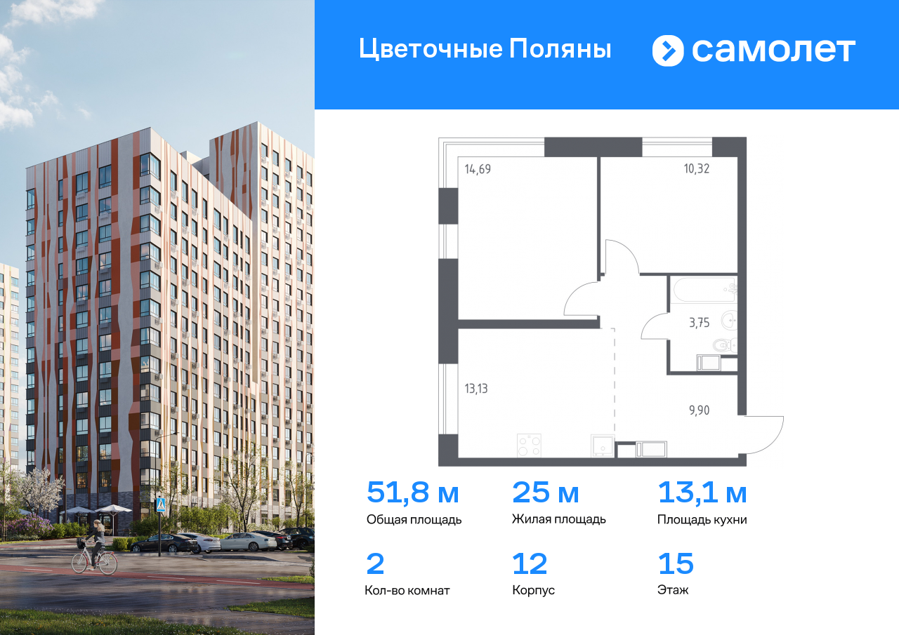 2 комн. квартира, 51.8 м², 15 этаж  (из 21)
