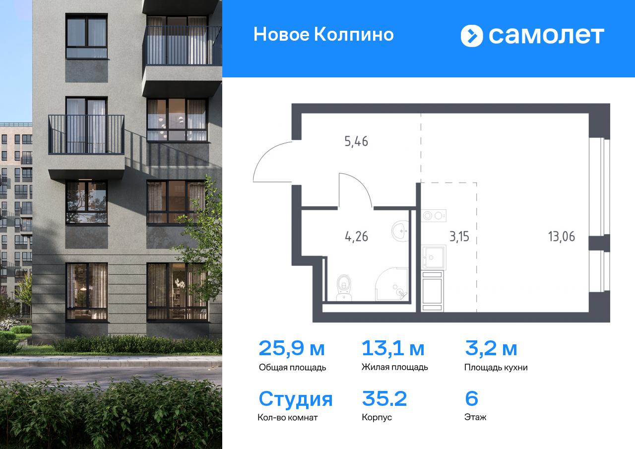 студия, 25.9 м², 6 этаж  (из 11)