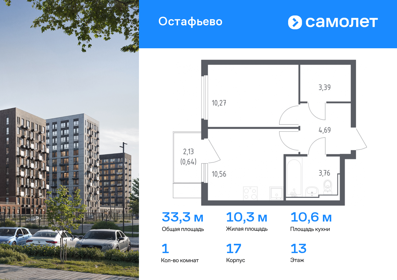 1 комн. квартира, 33.3 м², 13 этаж  (из 14)