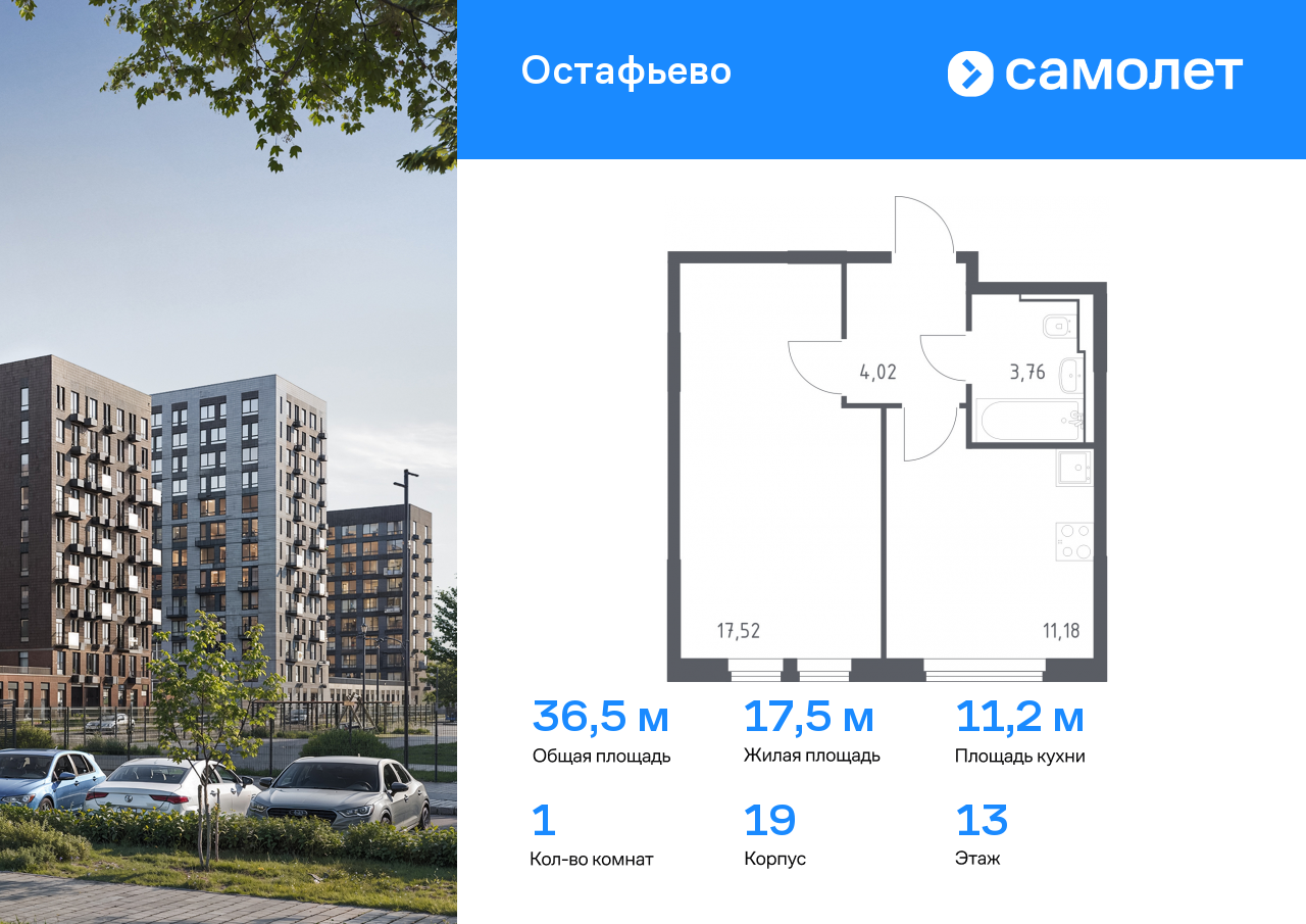 1 комн. квартира, 36.5 м², 13 этаж  (из 14)