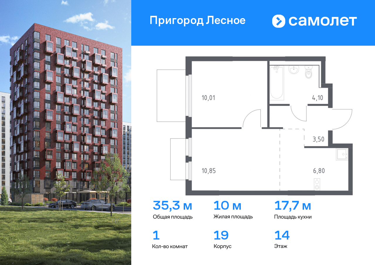 1 комн. квартира, 35.3 м², 14 этаж  (из 17)