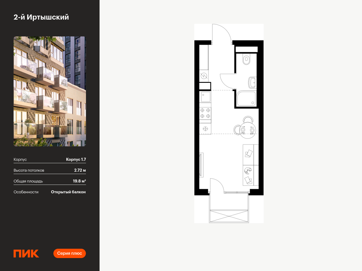 студия, 19.8 м², 3 этаж  (из 20)