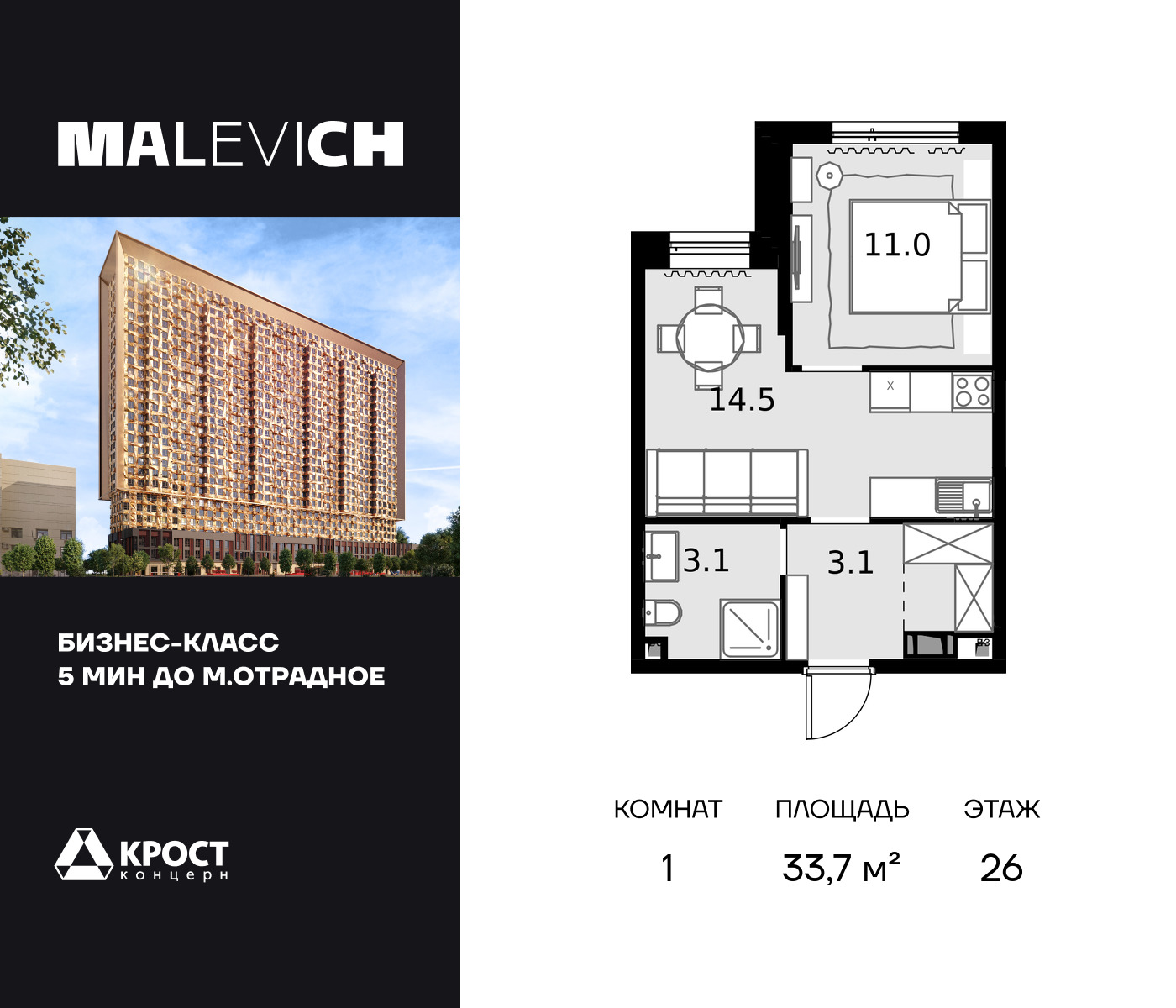 1 комн. квартира, 33.7 м², 26 этаж  (из 28)