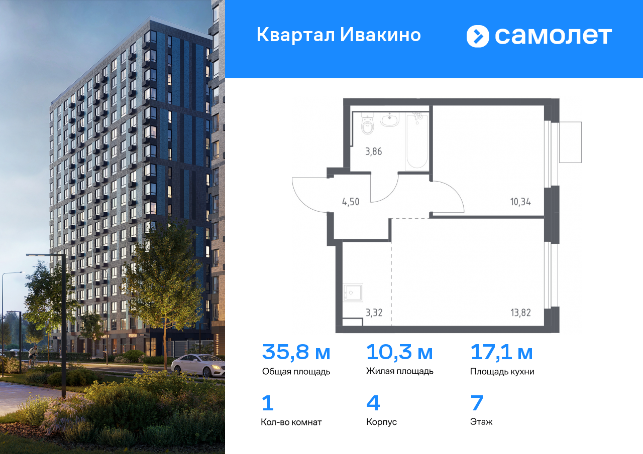 1 комн. квартира, 35.8 м², 7 этаж  (из 11)