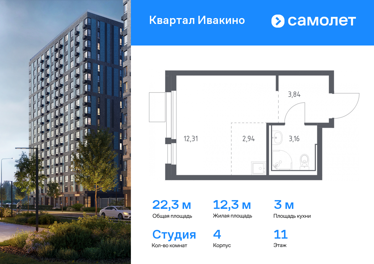 студия, 22.2 м², 11 этаж  (из 11)