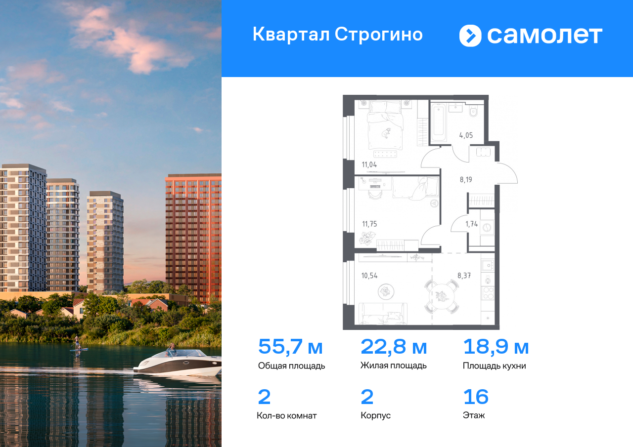 2 комн. квартира, 55.7 м², 16 этаж  (из 24)