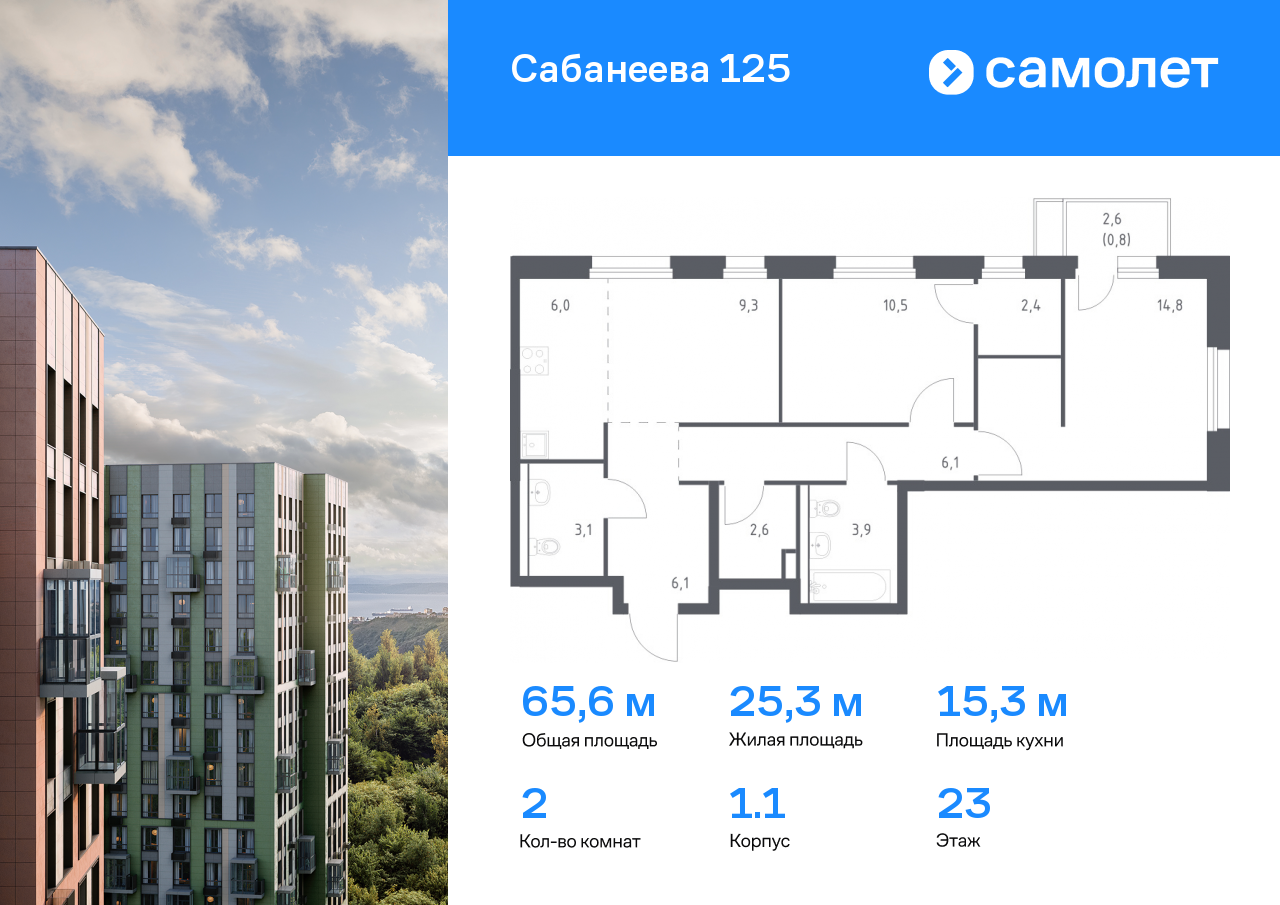 2 комн. квартира, 65.6 м², 23 этаж  (из 25)