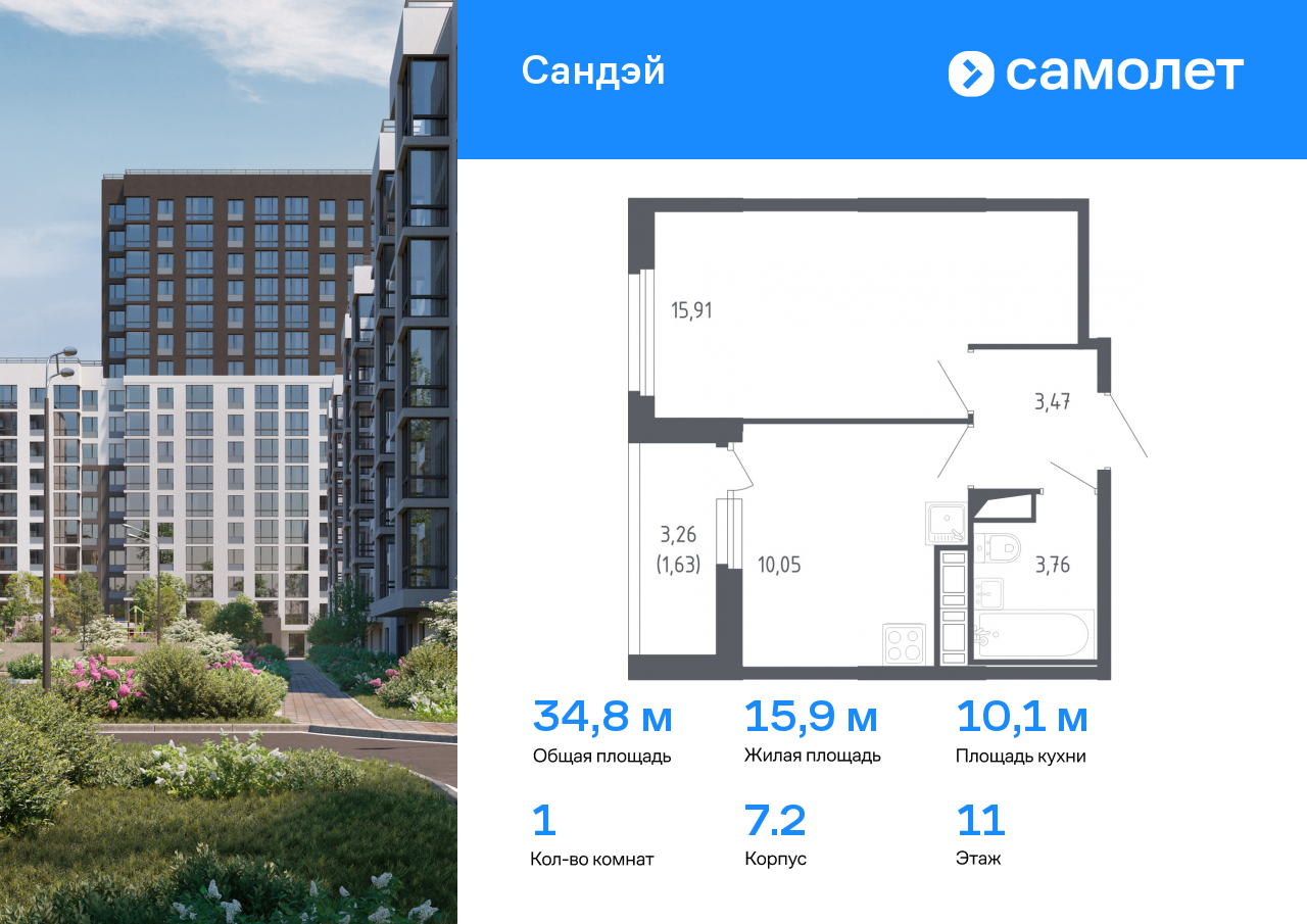 1 комн. квартира, 34.8 м², 11 этаж  (из 17)