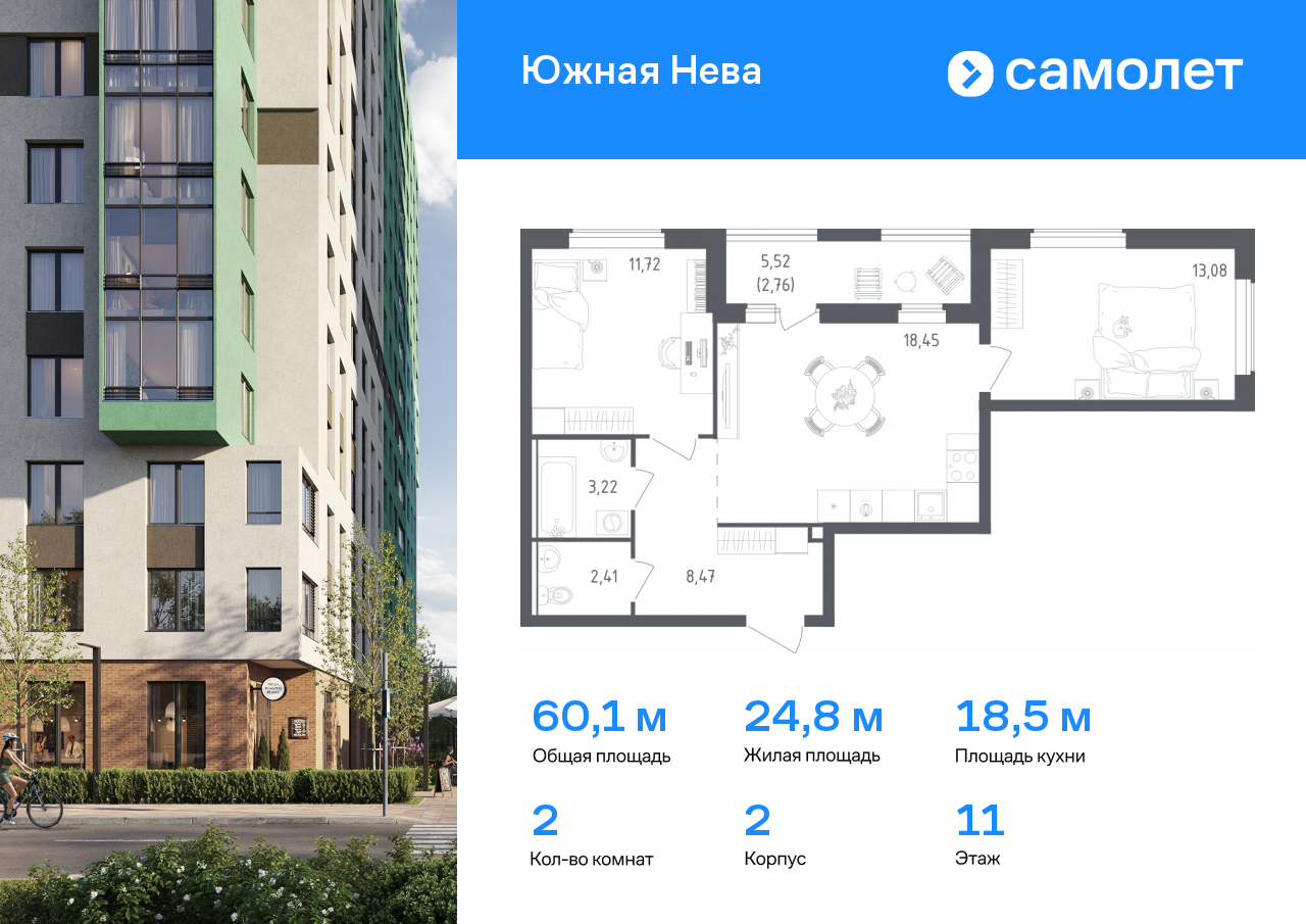 2 комн. квартира, 60.1 м², 11 этаж  (из 12)