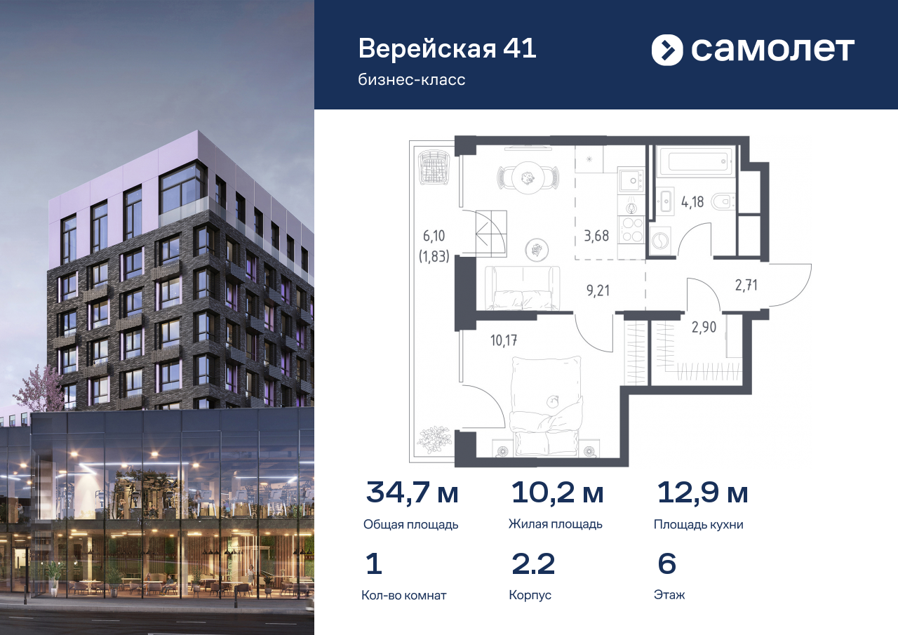 1 комн. квартира, 34.7 м², 6 этаж  (из 14)