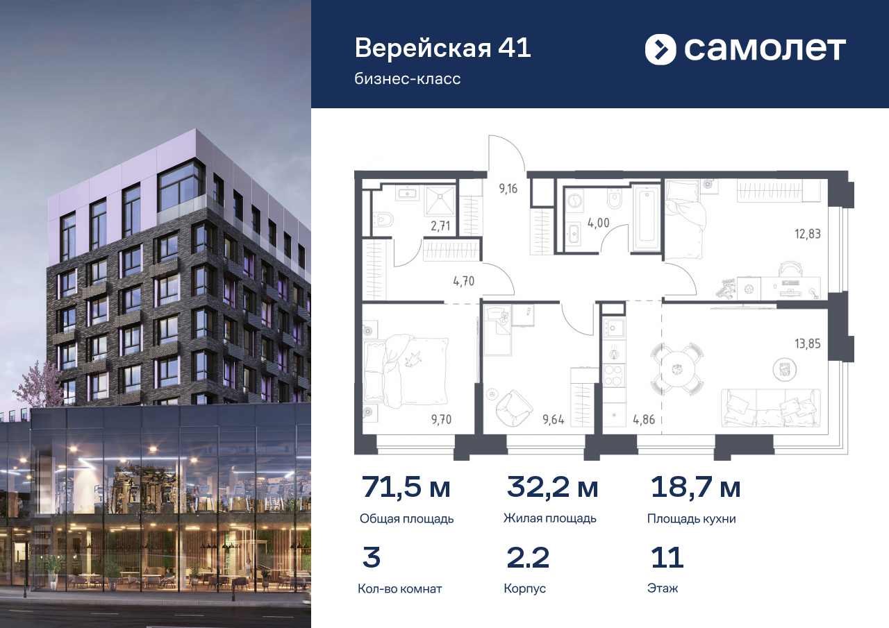 3 комн. квартира, 71.5 м², 11 этаж  (из 14)