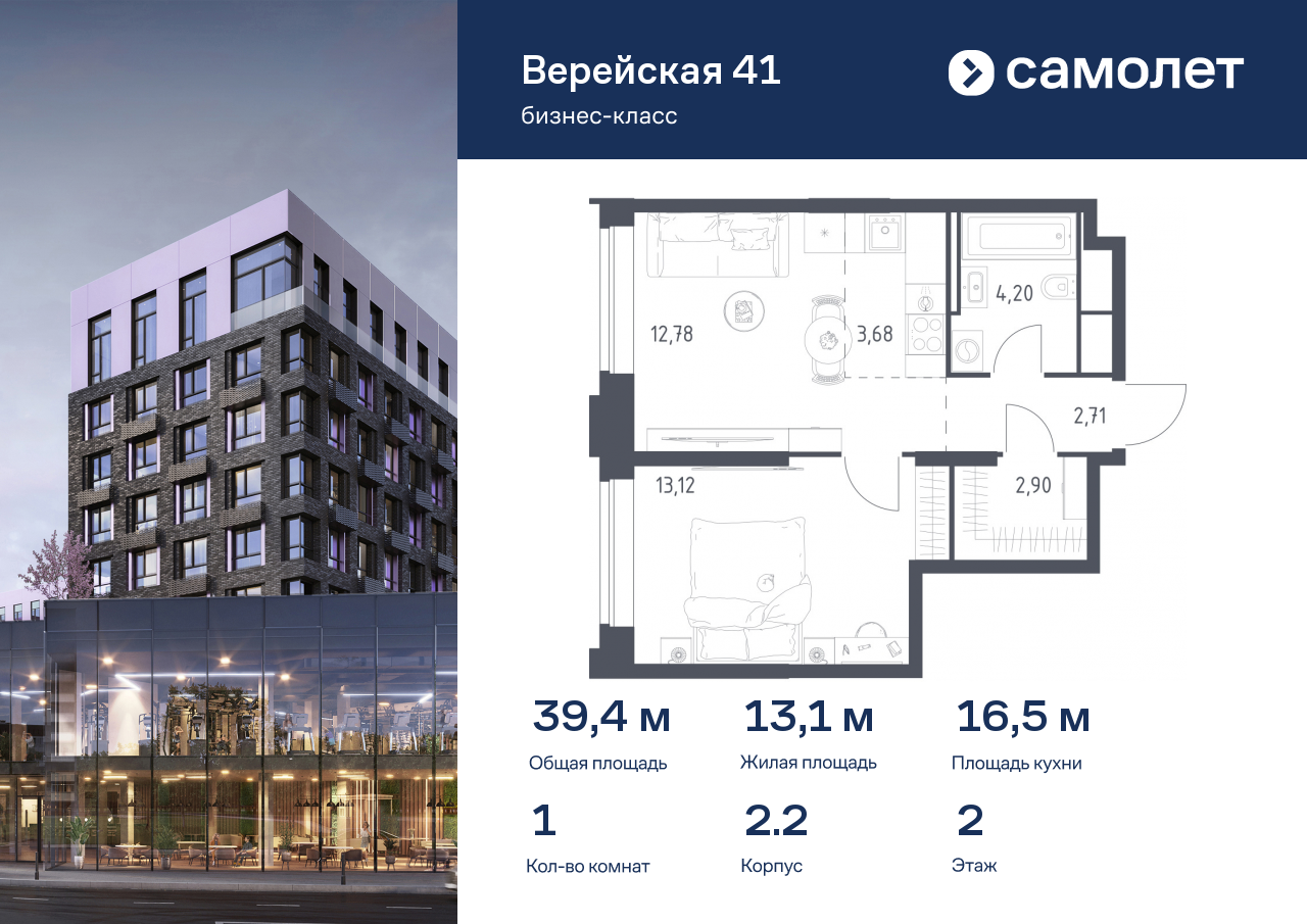 1 комн. квартира, 39.4 м², 2 этаж  (из 14)