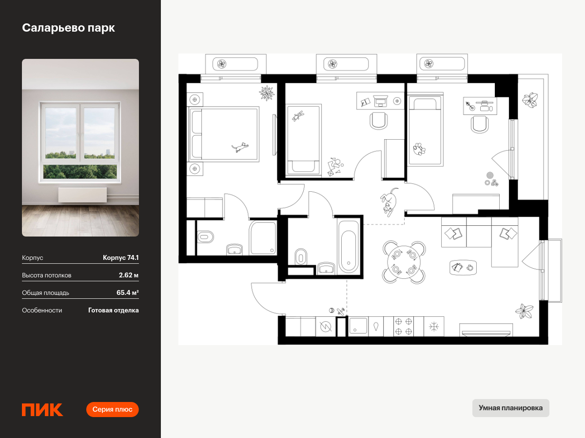 3 комн. квартира, 65.4 м², 14 этаж  (из 18)