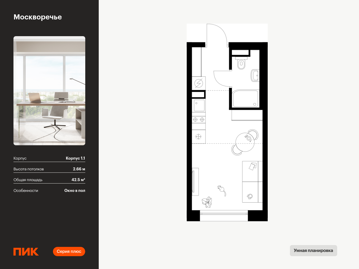 1 комн. квартира, 42.5 м², 33 этаж  (из 37)