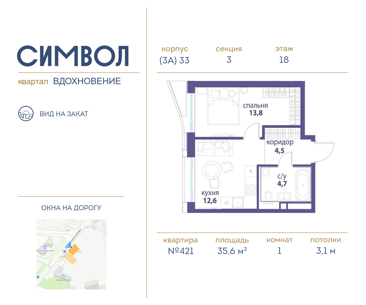 1 комн. квартира, 35.6 м², 18 этаж  (из 25)