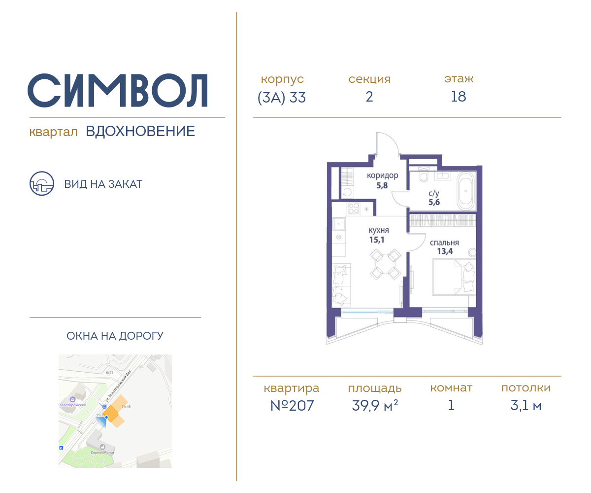 1 комн. квартира, 39.9 м², 18 этаж  (из 25)