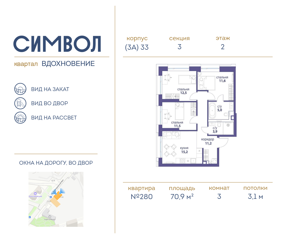 3 комн. квартира, 70.9 м², 2 этаж  (из 25)