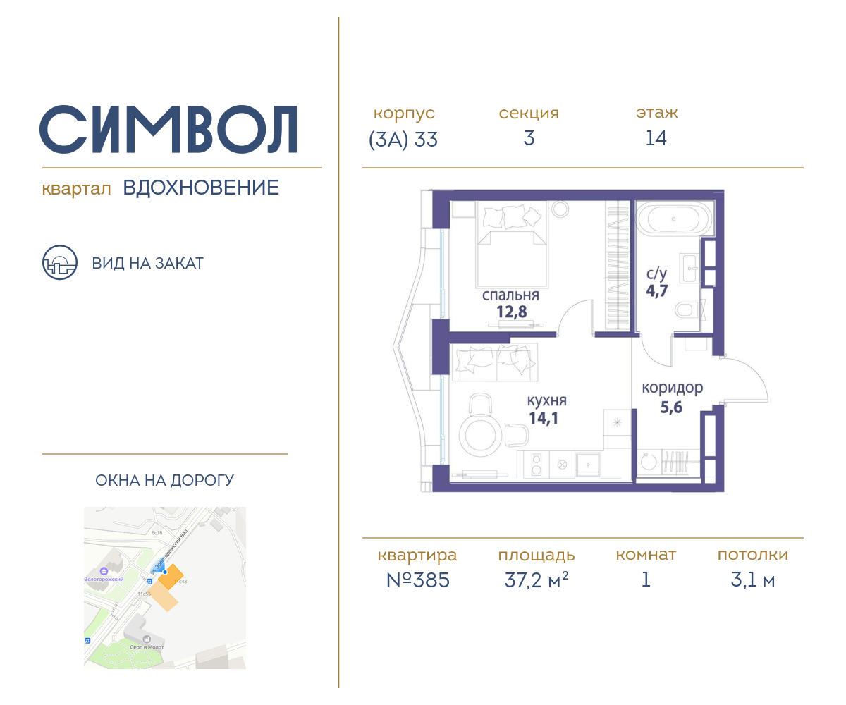 1 комн. квартира, 37.2 м², 14 этаж  (из 25)