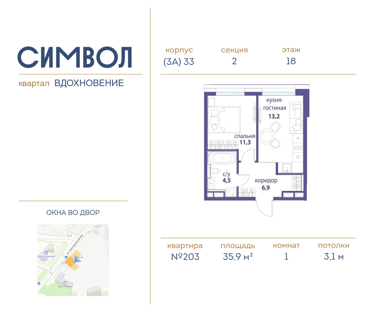 1 комн. квартира, 35.9 м², 18 этаж  (из 25)