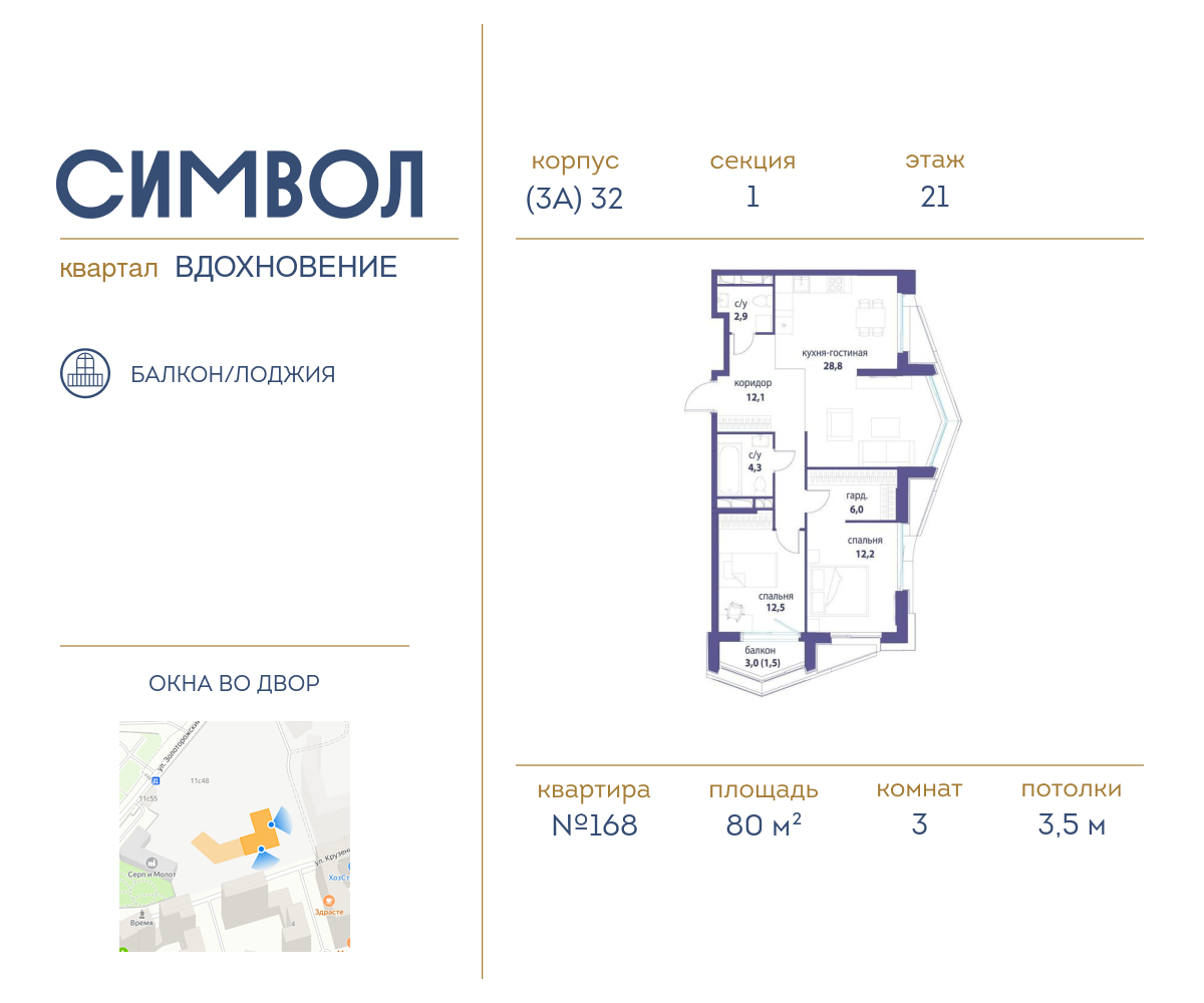 3 комн. квартира, 80 м², 21 этаж  (из 21)
