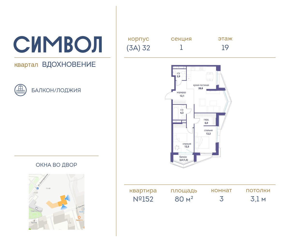 3 комн. квартира, 80 м², 19 этаж  (из 21)