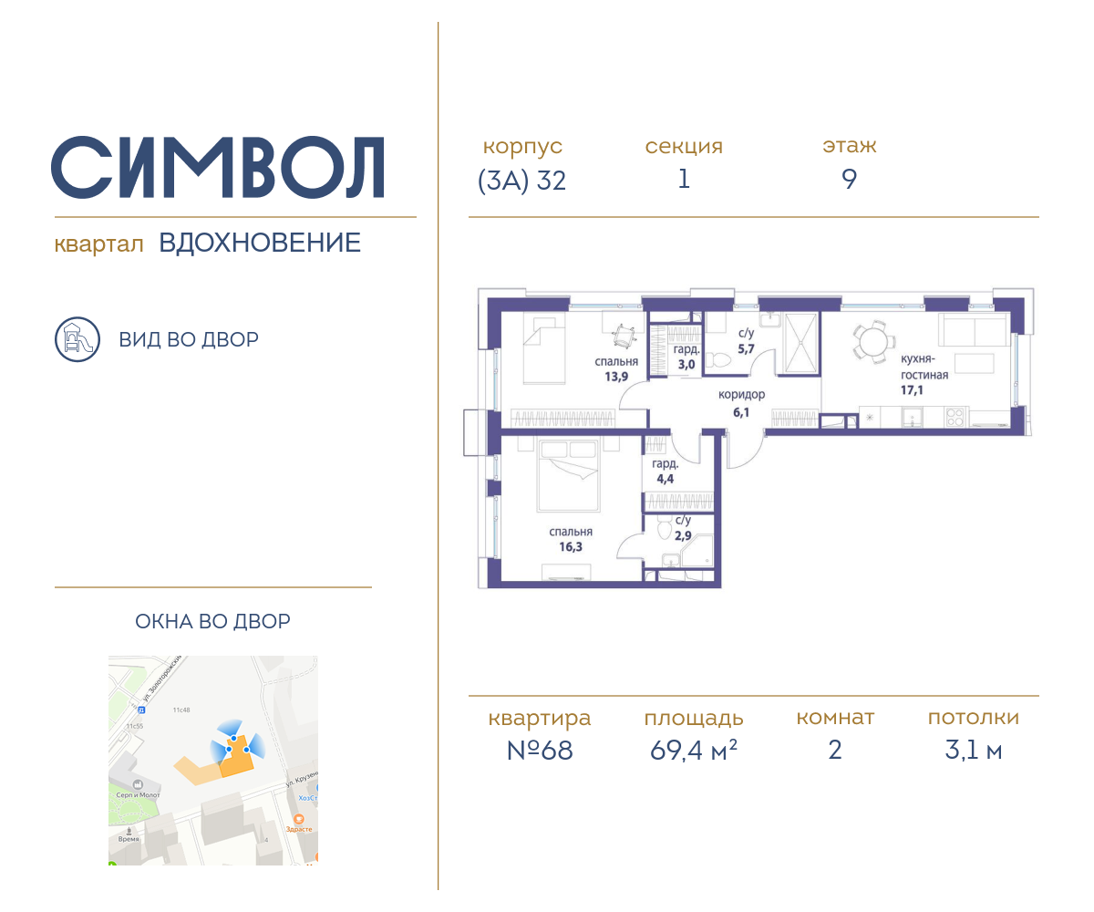 2 комн. квартира, 69.4 м², 9 этаж  (из 21)