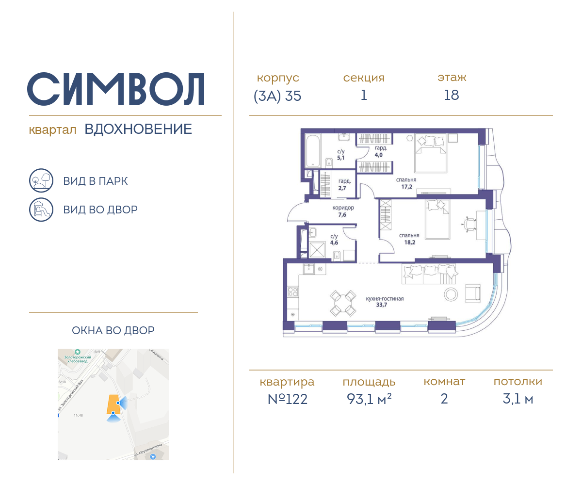 2 комн. квартира, 93.1 м², 18 этаж  (из 25)