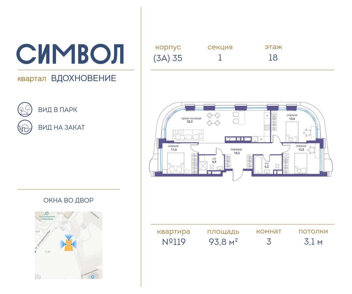 3 комн. квартира, 93.8 м², 18 этаж  (из 25)