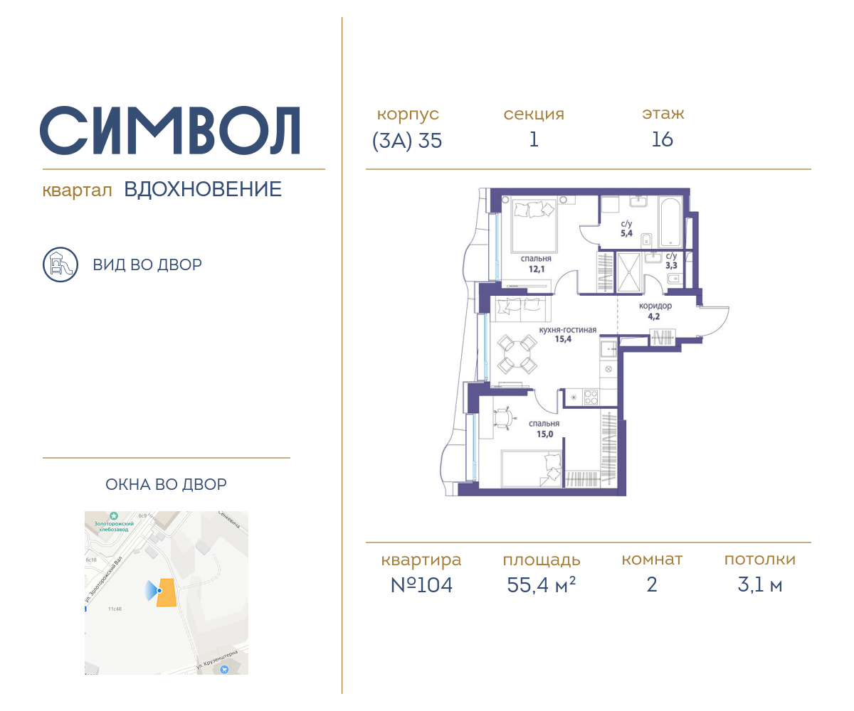 2 комн. квартира, 55.4 м², 16 этаж  (из 25)