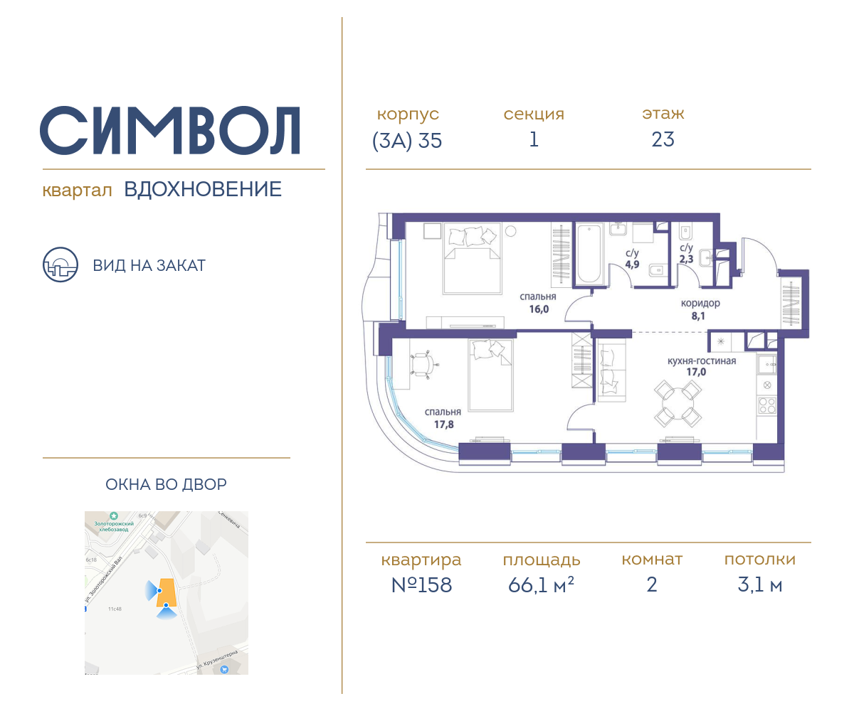 2 комн. квартира, 66.1 м², 23 этаж  (из 25)