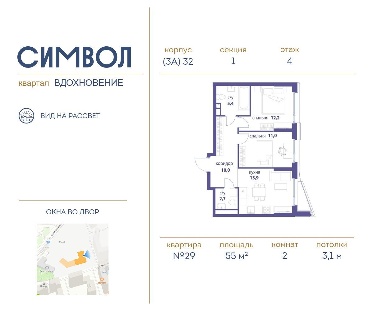 2 комн. квартира, 55 м², 4 этаж  (из 21)