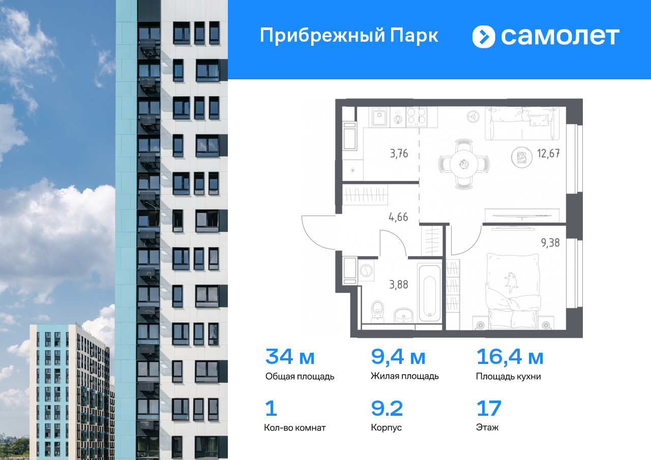 1 комн. квартира, 34 м², 17 этаж  (из 17)