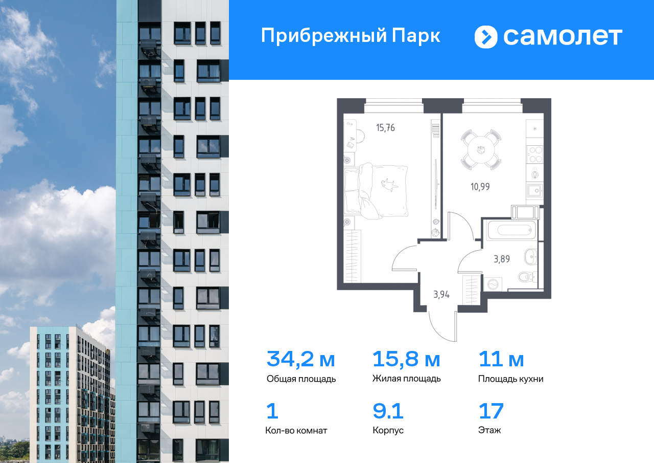 1 комн. квартира, 34.2 м², 17 этаж  (из 17)