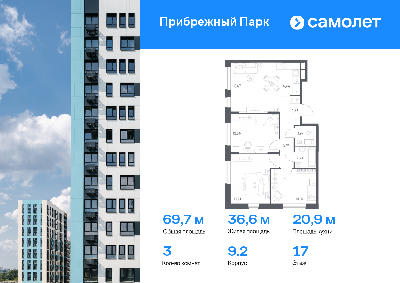 3 комн. квартира, 69.7 м², 17 этаж  (из 17)