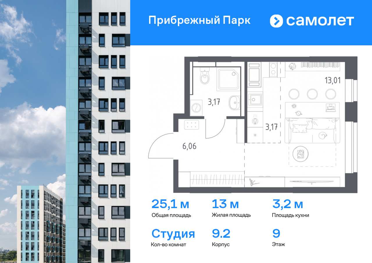 студия, 25.1 м², 9 этаж  (из 12)