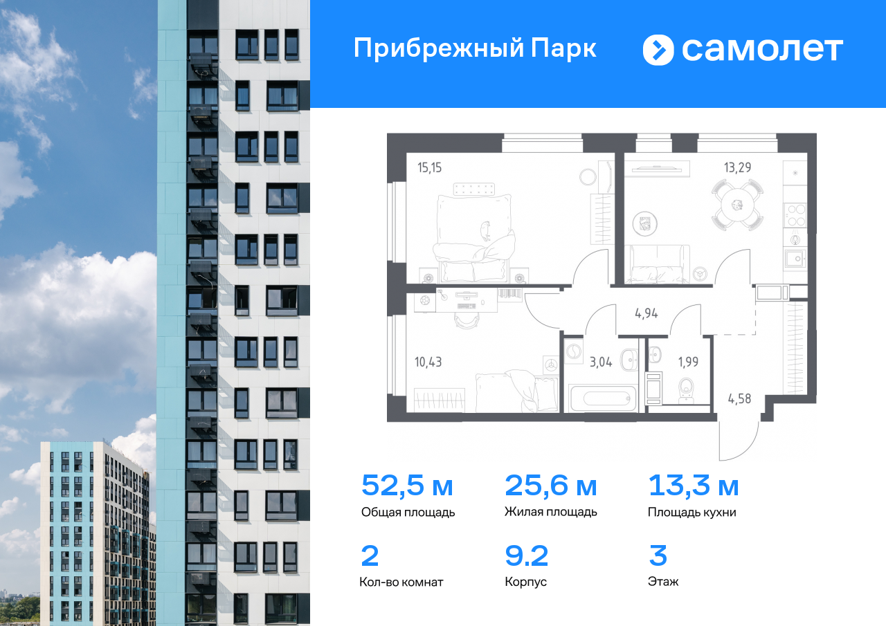 2 комн. квартира, 52.5 м², 3 этаж  (из 12)