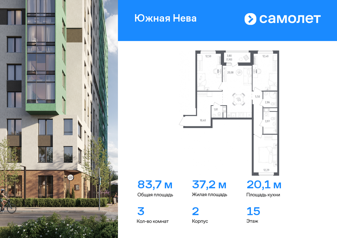 3 комн. квартира, 83.7 м², 15 этаж  (из 15)