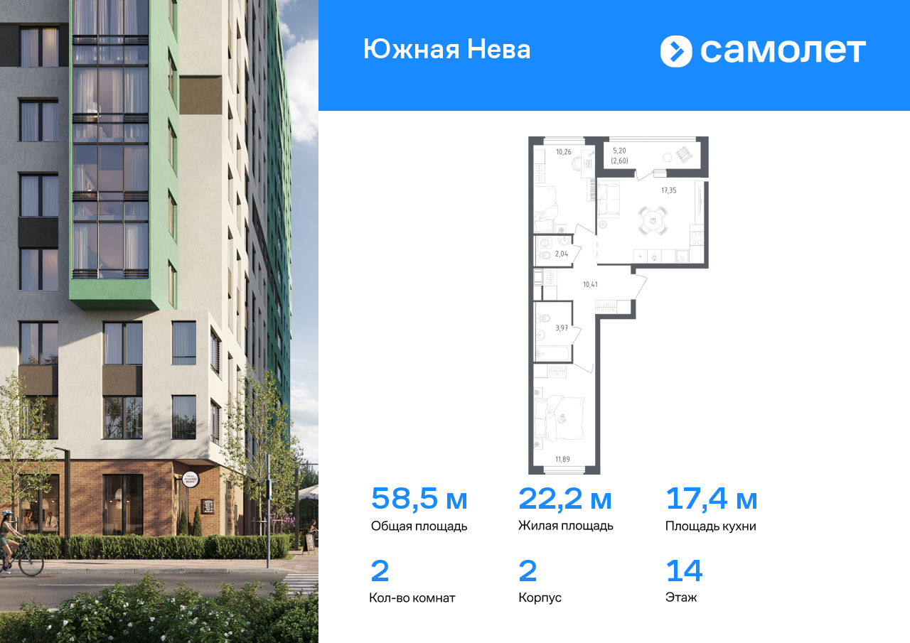 2 комн. квартира, 58.5 м², 14 этаж  (из 15)