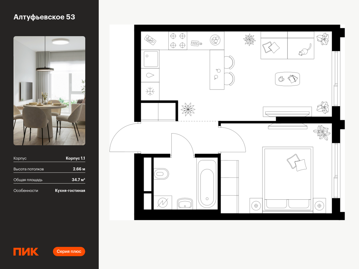 1 комн. квартира, 34.7 м², 15 этаж  (из 32)