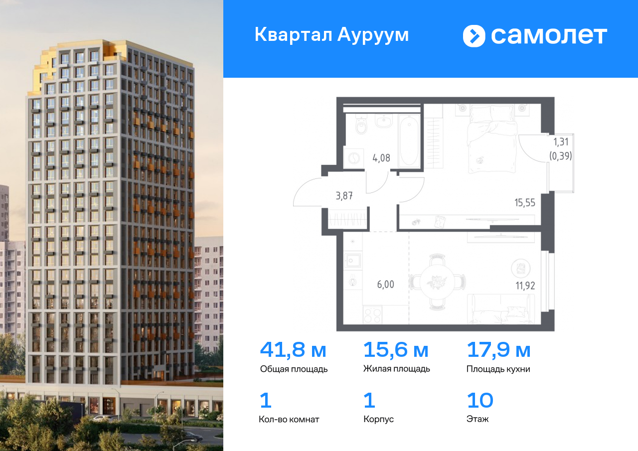 1 комн. квартира, 41.8 м², 10 этаж  (из 31)