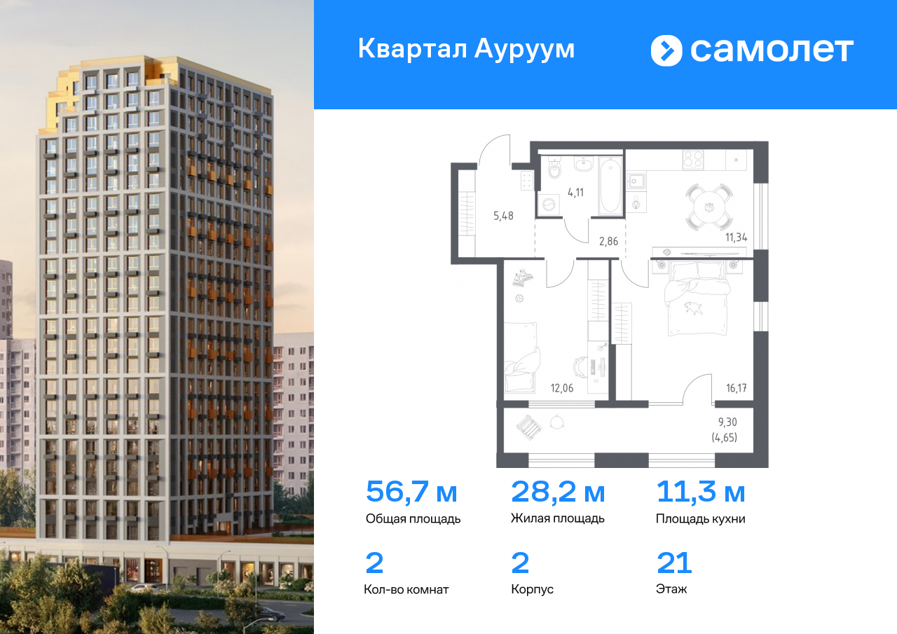 2 комн. квартира, 56.7 м², 21 этаж  (из 24)