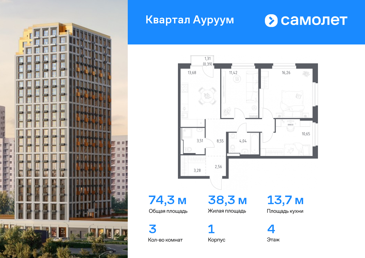 3 комн. квартира, 74.3 м², 4 этаж  (из 31)