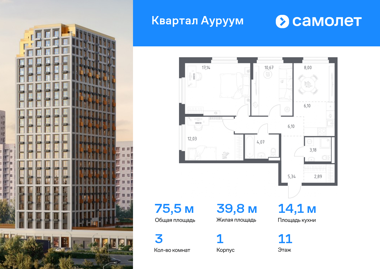 3 комн. квартира, 75.5 м², 11 этаж  (из 31)