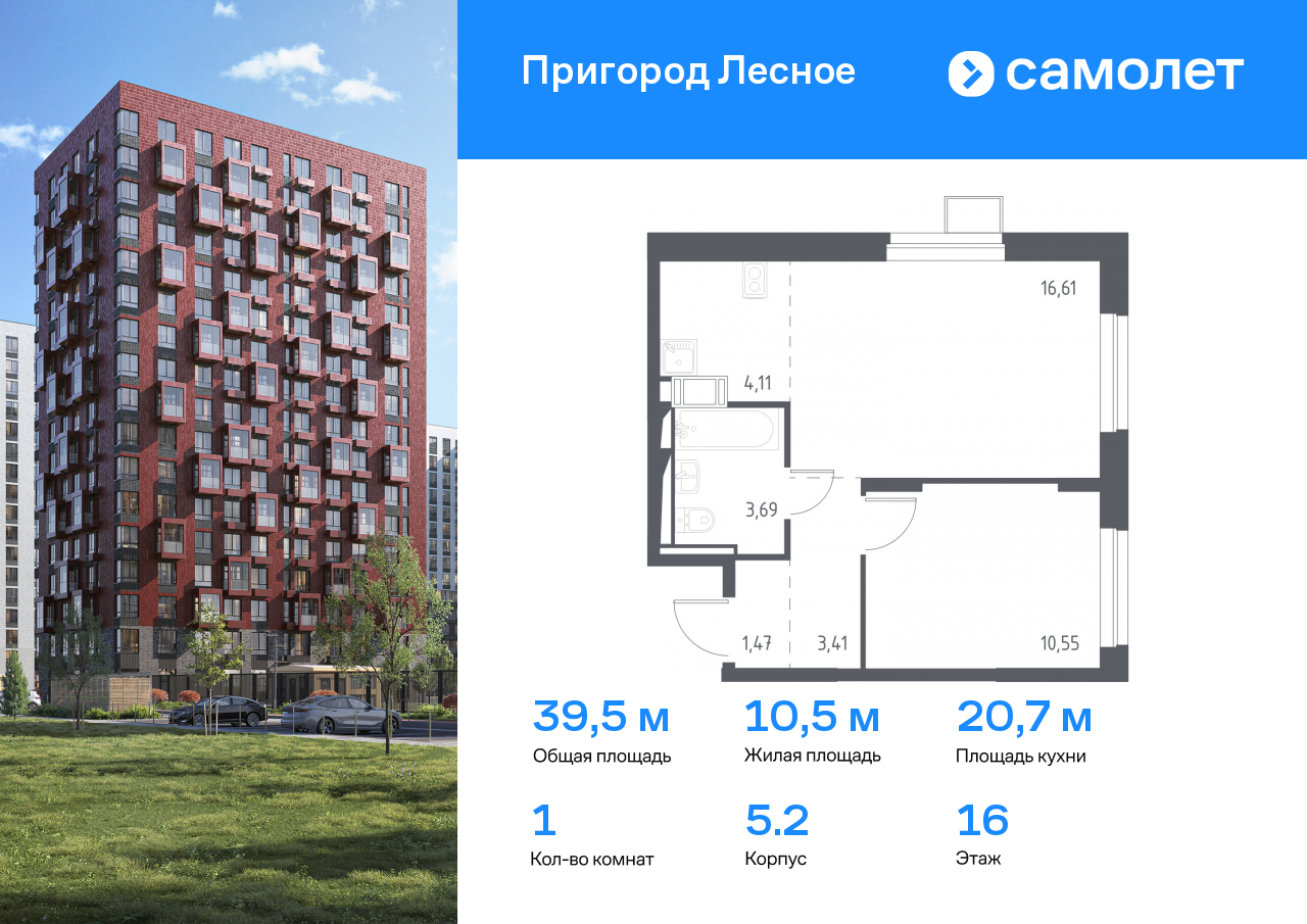 1 комн. квартира, 39.5 м², 16 этаж  (из 17)