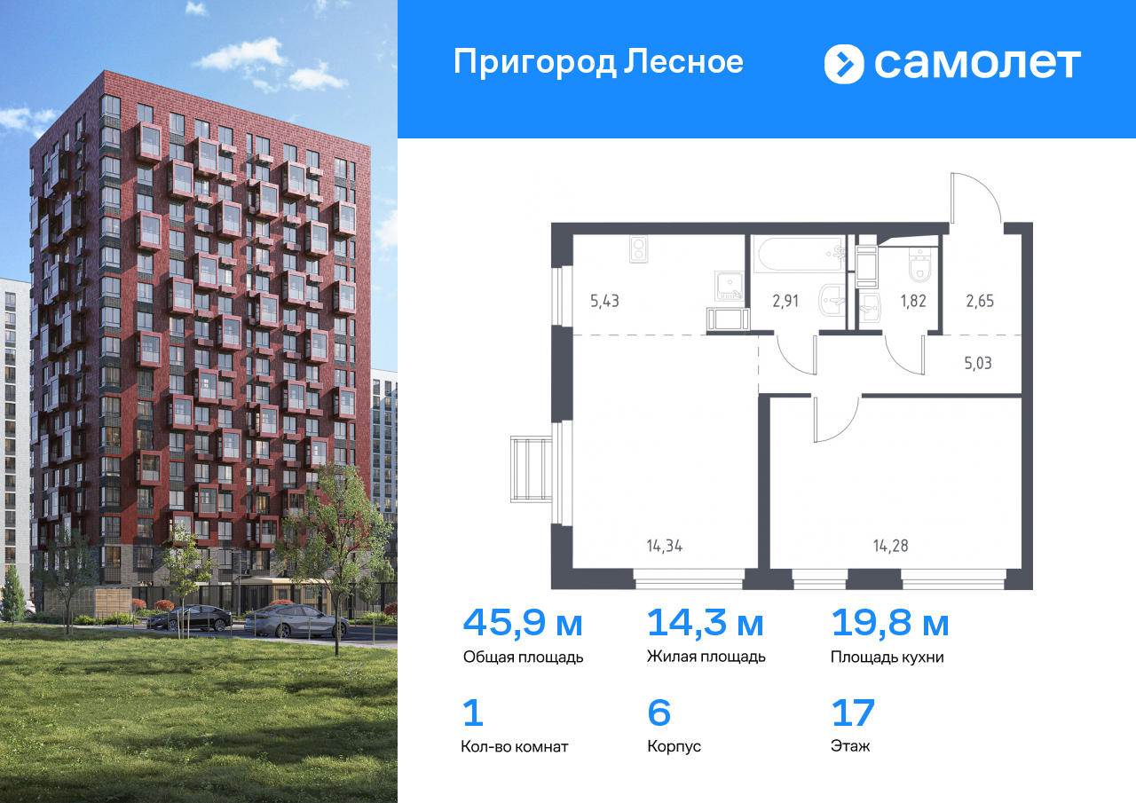 1 комн. квартира, 45.9 м², 17 этаж  (из 17)