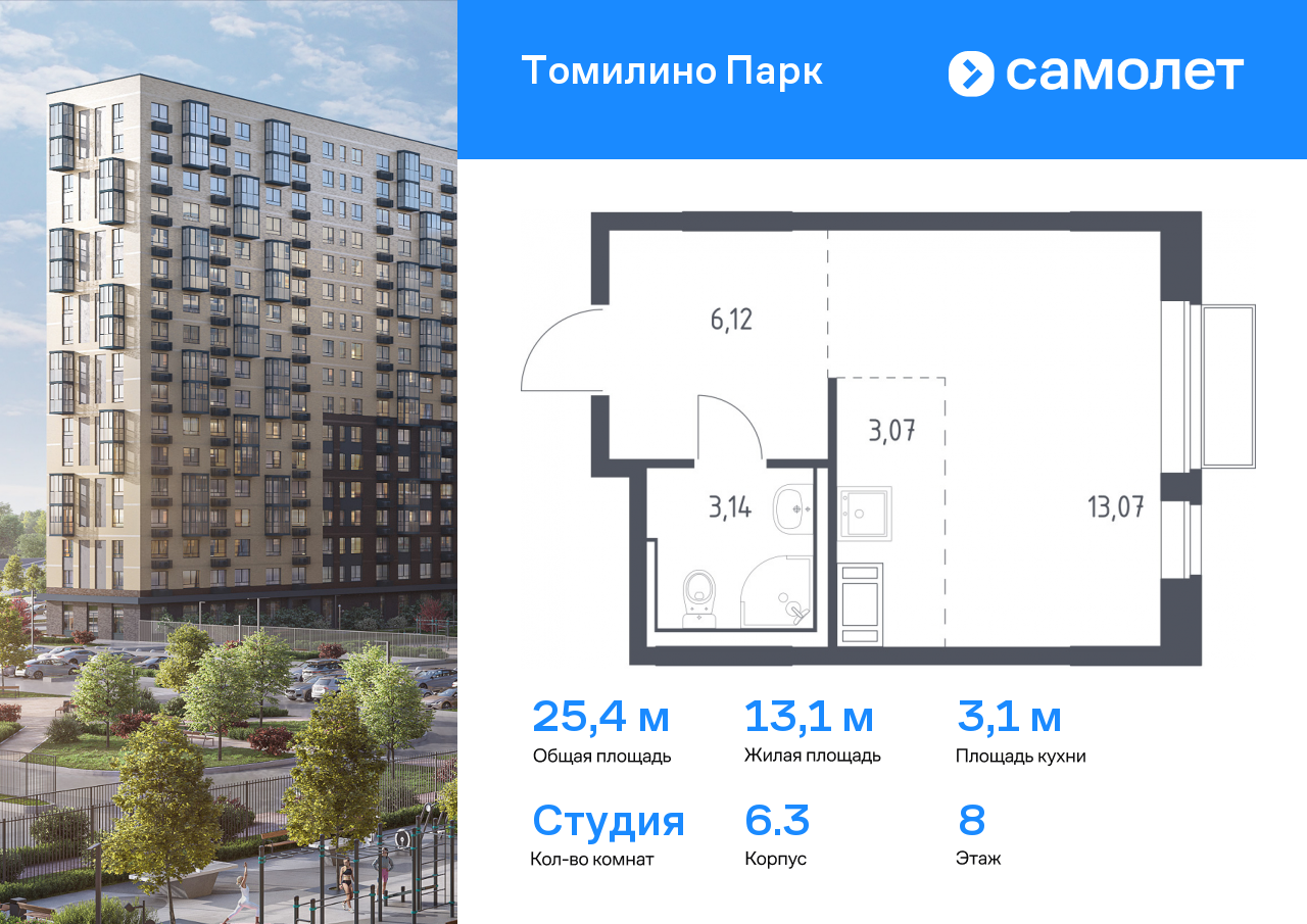 студия, 25.4 м², 8 этаж  (из 17)