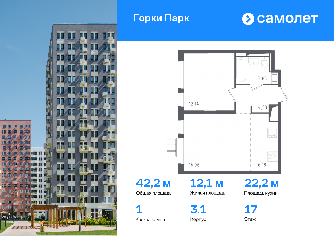 1 комн. квартира, 42.2 м², 17 этаж  (из 17)