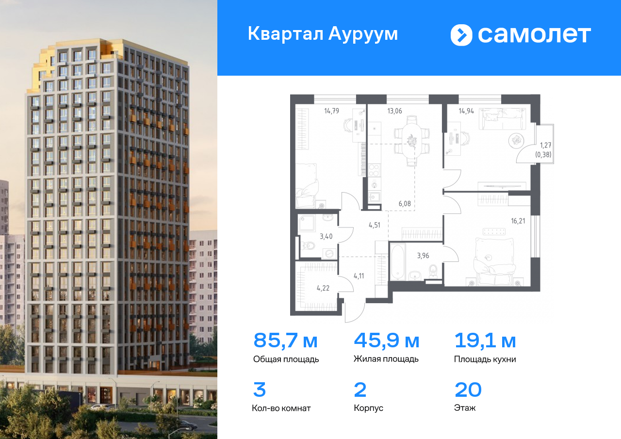 3 комн. квартира, 85.7 м², 20 этаж  (из 24)